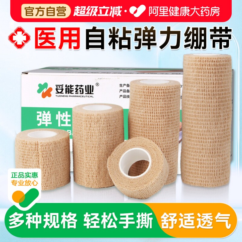 医用自粘绷带弹性运动足球护膝伤口包扎手指护指弹力固定纱布绷带