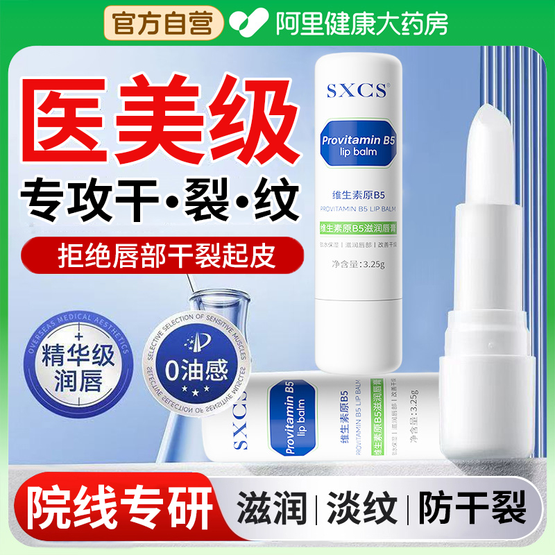 【维生素+原B5】修护干裂润唇膏