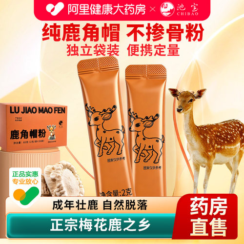 鹿角帽粉官方旗舰店正品东北长白山梅花鹿角帽托盘粉代客打粉