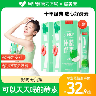 8盒 20袋 姿美堂果蔬酵素粉水果植物孝素非果冻梅饮品益生菌元