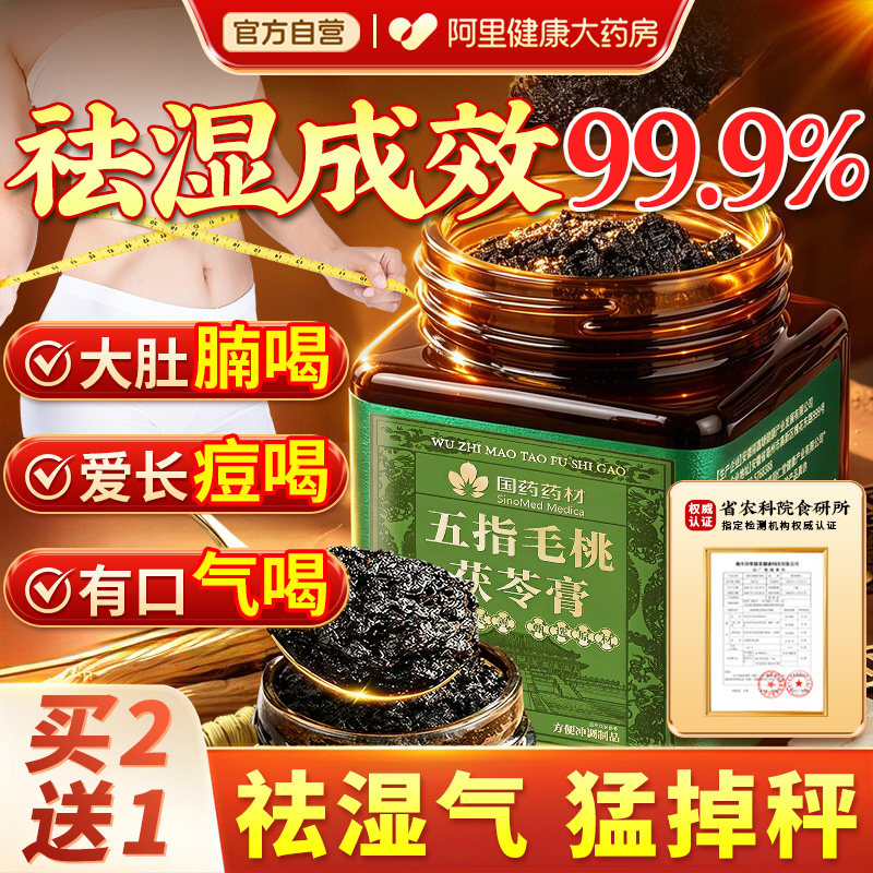 茯苓膏高含量五指毛桃调理脾胃去祛湿气除湿伏湿膏正品官方旗舰店