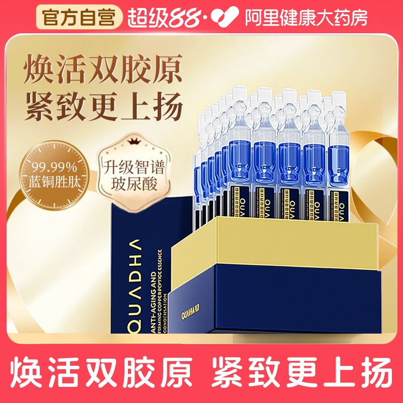 华熙生物夸迪焕颜蓝次抛蓝铜胜肽精华液2.0补水保湿修护紧致抗皱
