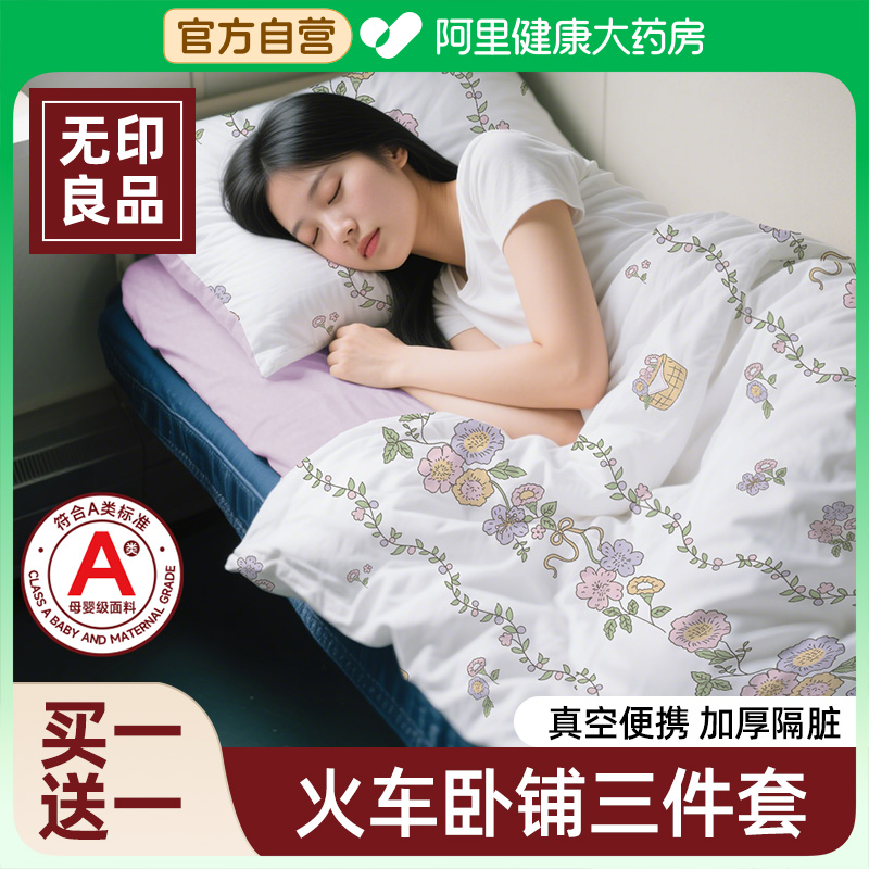 买一送一火车卧铺一次性三件套