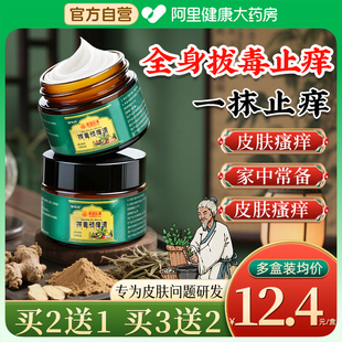 泰国拔毒顽痒清皮肤膏瘙痒百草止痒膏正品 旗舰店拔毒断痒膏外用