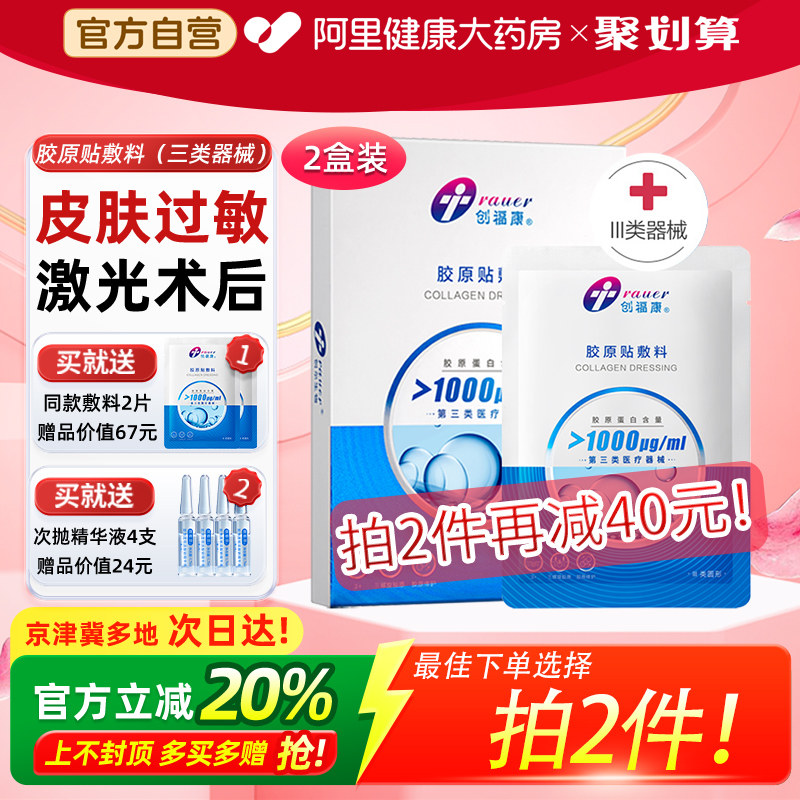 创福康1000浓度胶原蛋白医用敷料