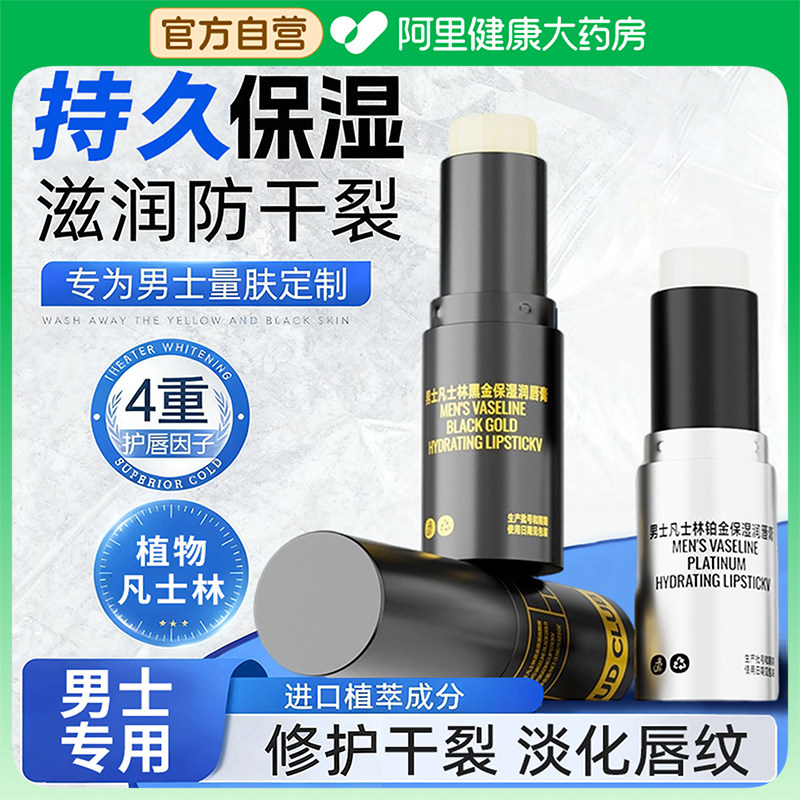 男士润唇膏凡士林滋润保湿去死皮淡化唇纹防干裂脱皮不油腻唇炎,美容护肤/美体/精油,润唇膏,淘宝优惠券,粉丝福利购,淘宝优惠卷