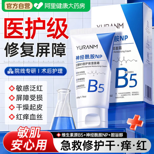 山姆热销100W+修复保湿补水面霜