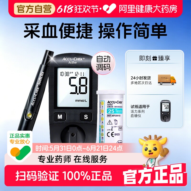 罗氏血糖试纸家用试纸50片德国测试仪进口罗康全活力型血糖仪25条
