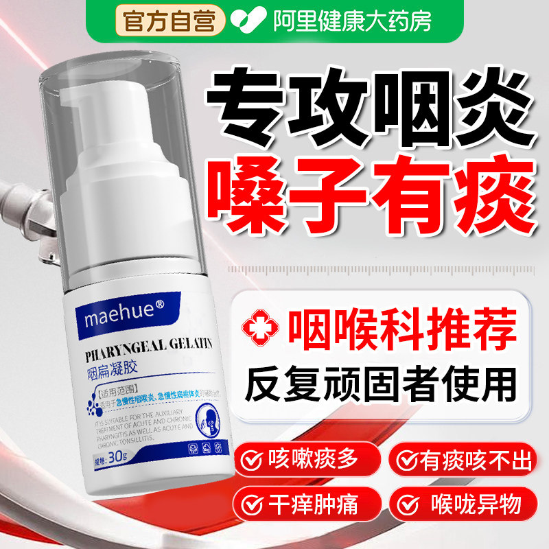 嗓子老有痰喉咙异物感梅核气专用滤泡增生化痰祛痰神器咽喉炎咽炎