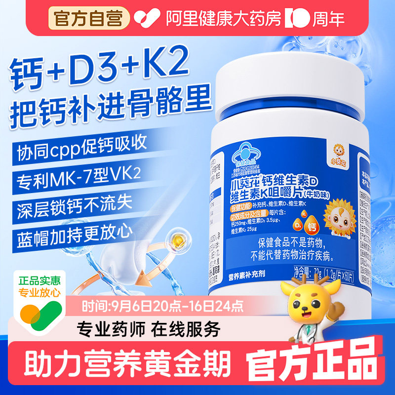 小葵花儿童钙片6到12岁青少年补钙vd维生素d3k2孕妇官方