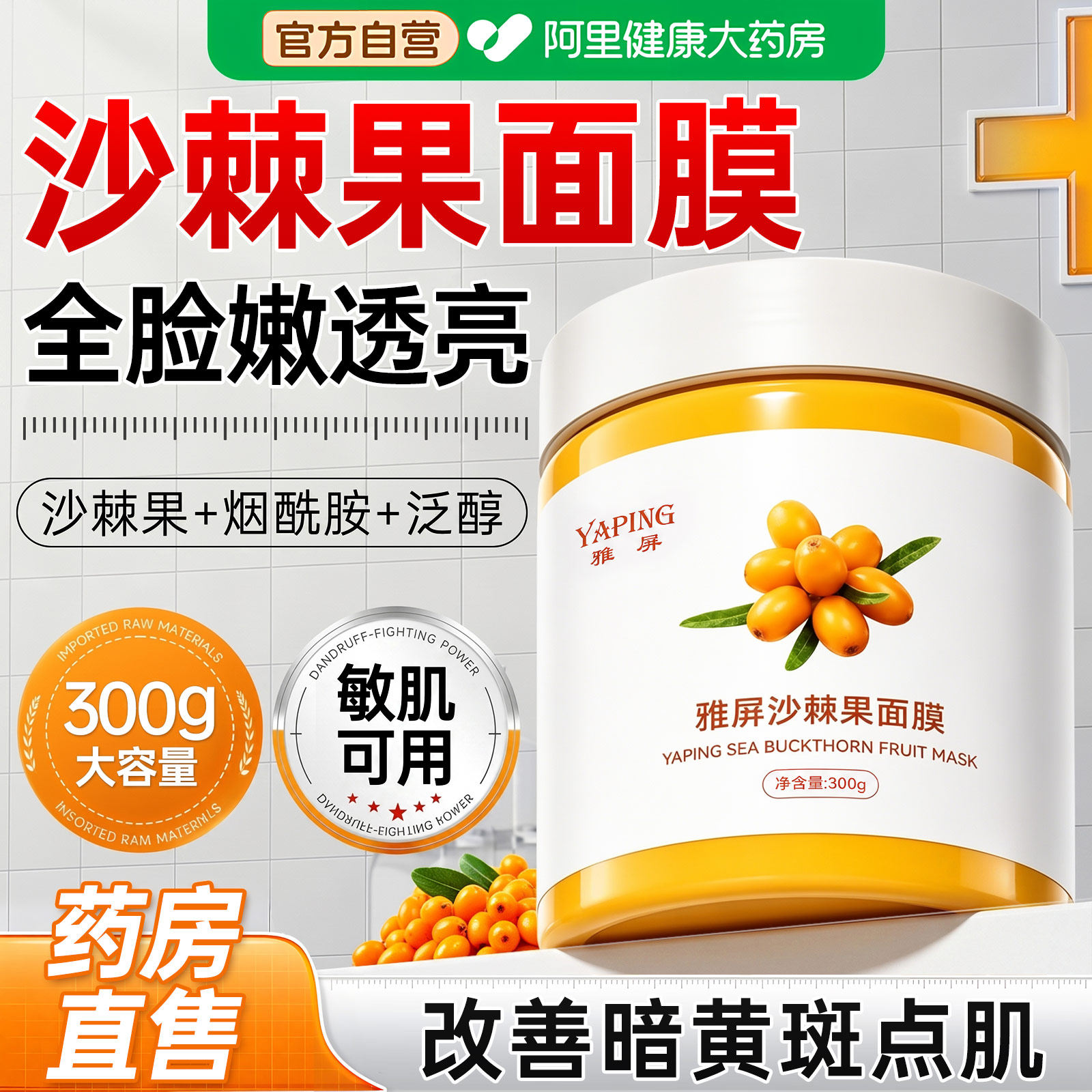 【艺考生推荐】沙棘果面膜图片