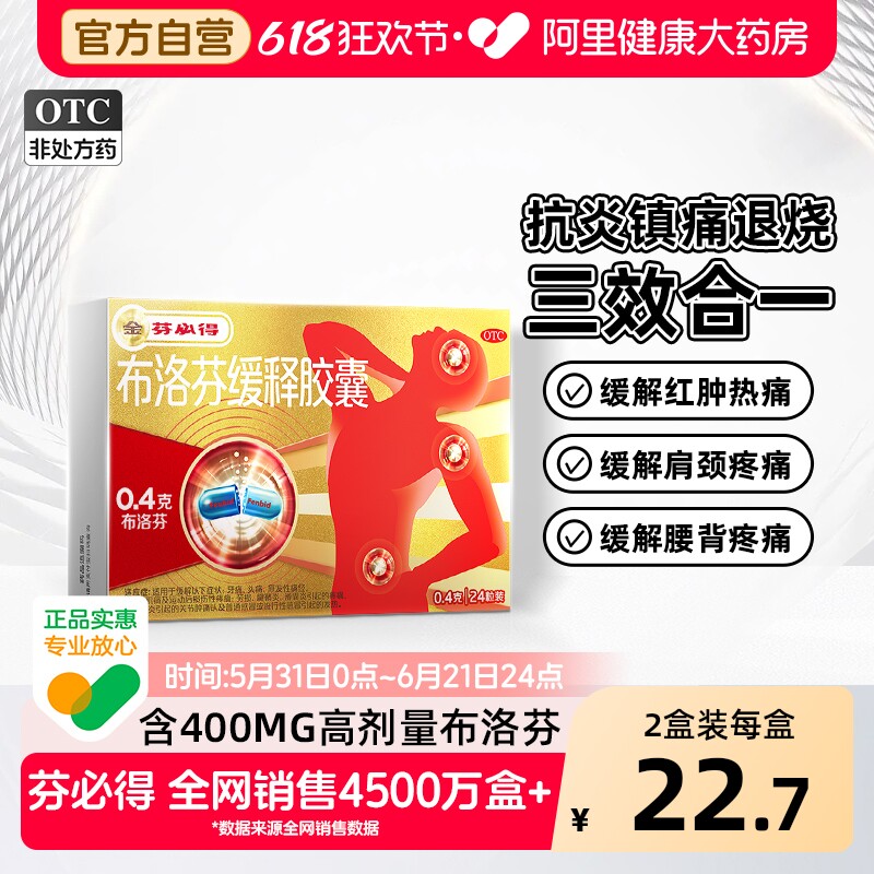 芬必得布洛芬缓释胶囊0.4g消炎发烧感冒药牙痛头疼药痛经止疼药