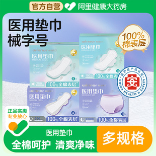 稳健医疗医用护理垫非卫生巾姨妈巾械字号纯棉医用垫巾官方正品