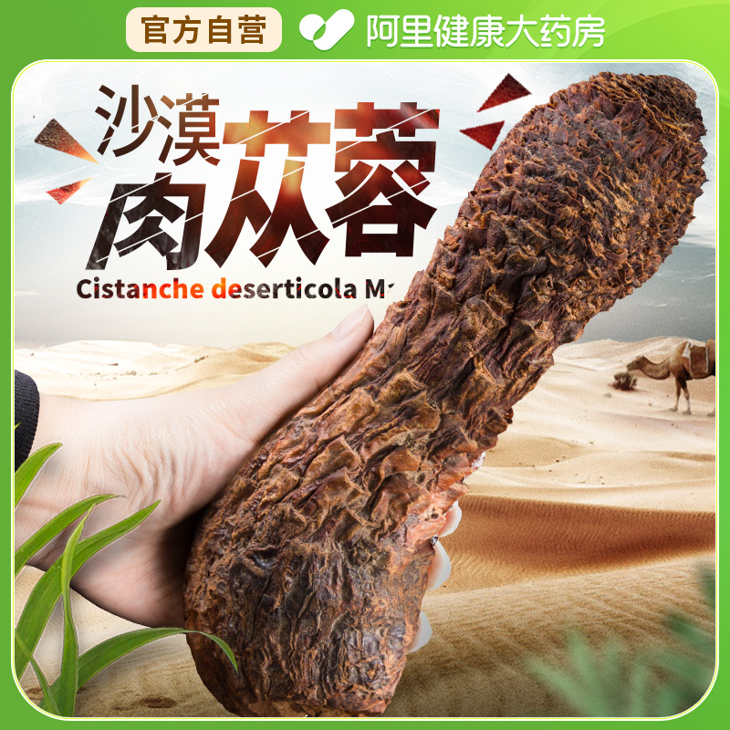 肉苁蓉正品官方旗舰店金锁阳淫羊藿野生特级整根切片泡酒料