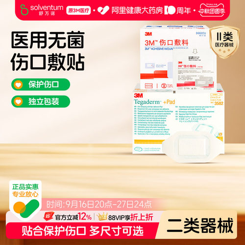 3M3591透明伤口敷料洗澡防水
