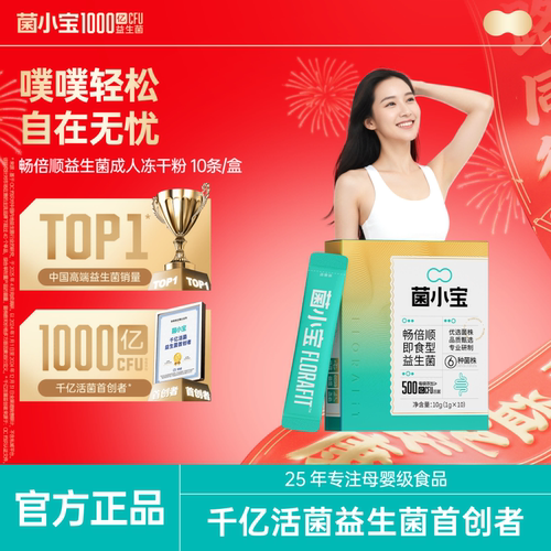 菌小宝畅倍顺即食型益生菌1gx10官方肠胃AKK正品成人胃肠道调理