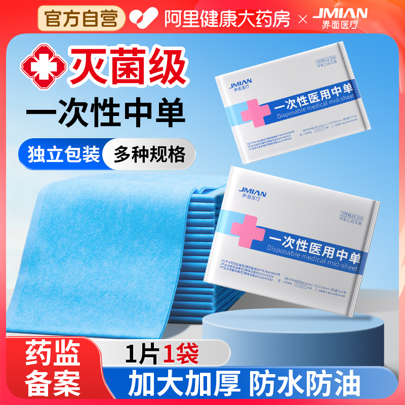 一次性床单医用无菌垫单手术单隔尿臀垫医疗产妇美容院中单护理垫