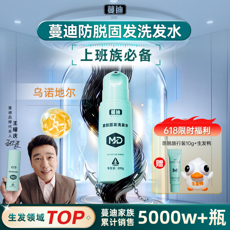 王耀庆推荐 | 蔓迪防脱固发洗发水米诺同源药企专研男女通用养发