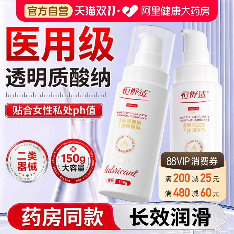 医用玻尿酸润滑剂人体润滑液油夫妻房事男女用品私处情趣免洗阴道