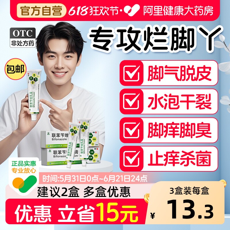 联苯苄唑乳膏喷雾正品软膏真菌感染联苯苄唑乳膏脚藓药脚气痒药膏