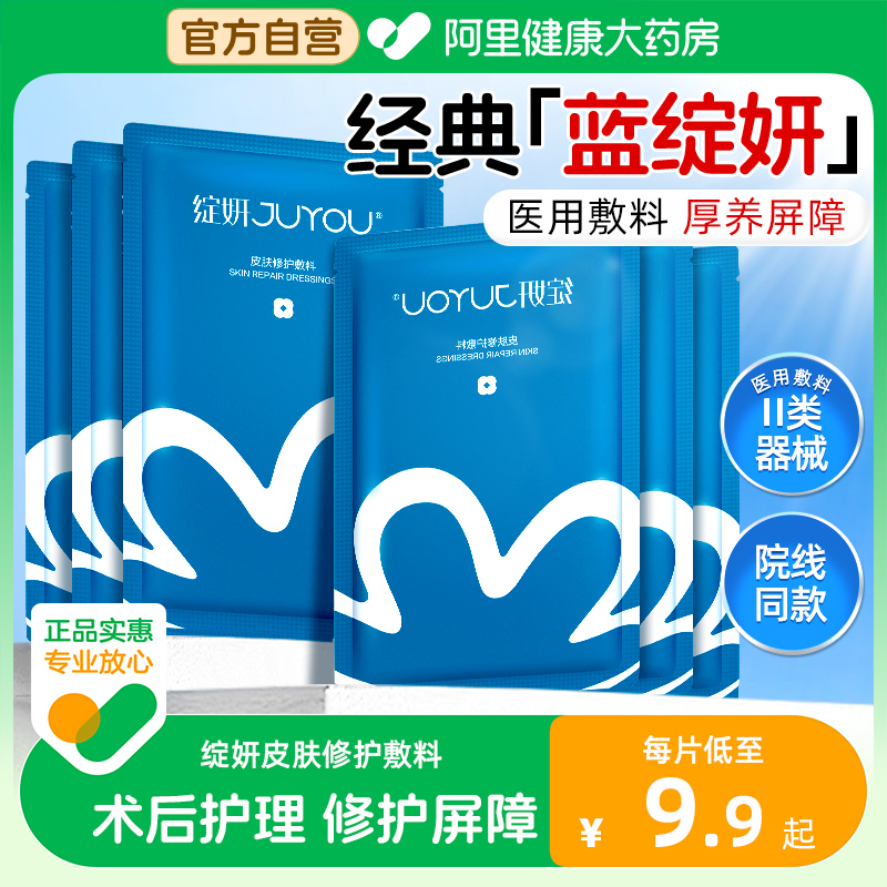 绽妍械号皮肤修护敷料光子医美屏障修复非面膜补水医用冷敷贴1片 医疗器械 伤口敷料 原图主图