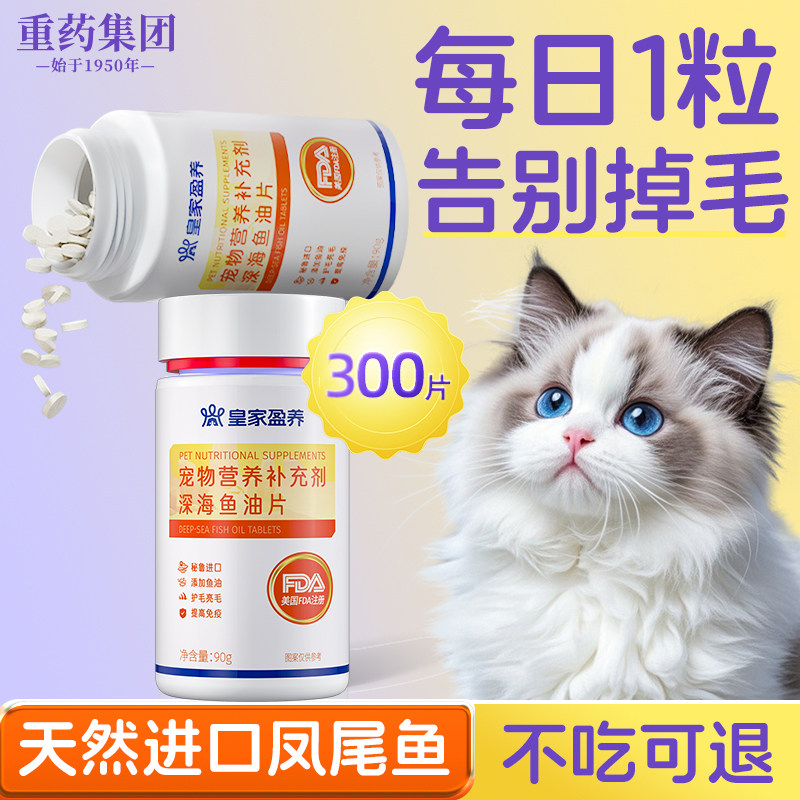 深海猫咪鱼油片猫狗防掉专用美毛护肤鱼油猫犬用鱼肝油美毛亮毛,宠物/宠物食品及用品,猫卵磷脂/鱼油/海藻粉,淘宝优惠券,粉丝福利购,淘宝优惠卷