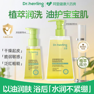 禾零儿童舒缓保湿 沐浴露 沐浴油280ml以油养肤长效保湿