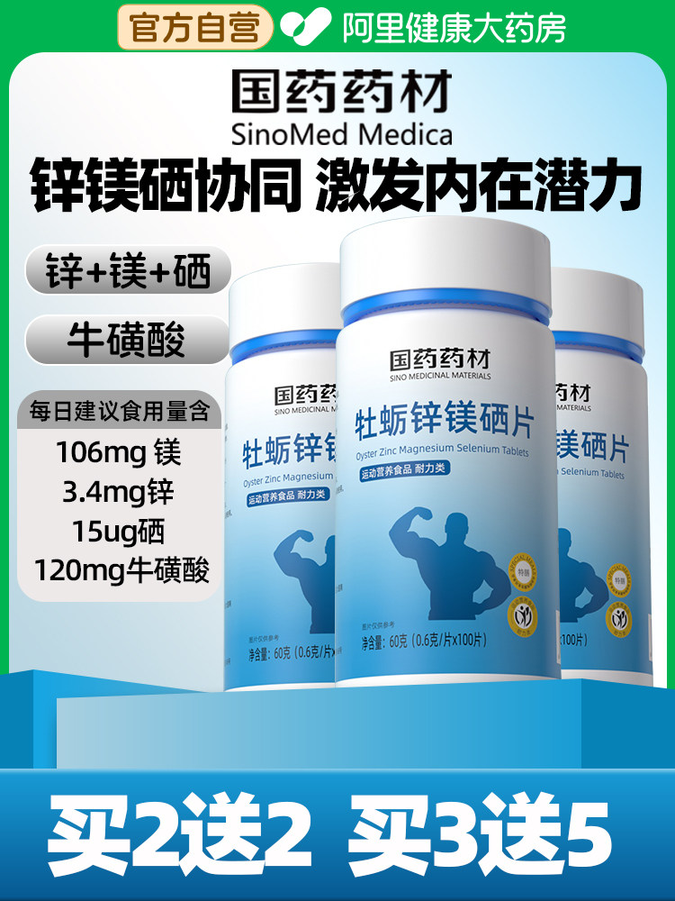 锌镁片牡蛎硒片男士壮促维生素强肾性精阳睾锌片睾酮补充剂补锌