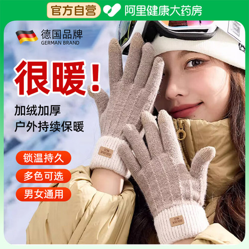 【阿里自营】针织触屏手套