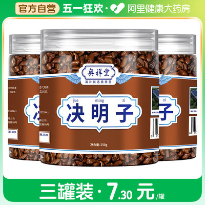 阿里健康自营正品炒熟决明子茶