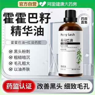 荷荷巴油霍霍巴油精华油卸妆去黑头护肤精油面部脸部基础油旗舰店