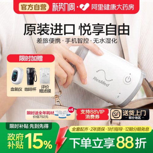 AirMin瑞思迈口袋呼吸机进口止鼾