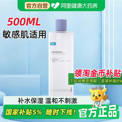 敏感肌适用可复美柔肤水500ml