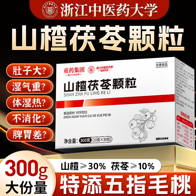 山楂茯苓颗粒正品无糖祛排健脾湿气开胃养生茶旗舰店官方祛湿陈皮
