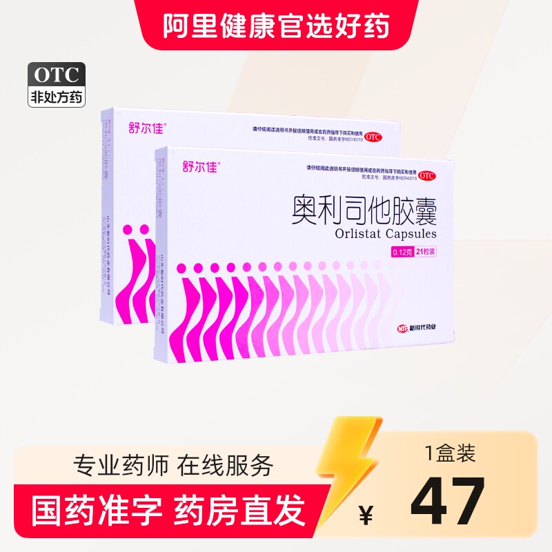 舒尔佳奥利司他胶囊减肥药房药瘦身排油粉丸瘦肚子燃脂官方旗舰店