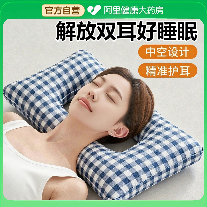 耳洞枕头护耳不压耳朵侧睡空心美容枕打耳洞防压耳朵洞洞耳洞救星