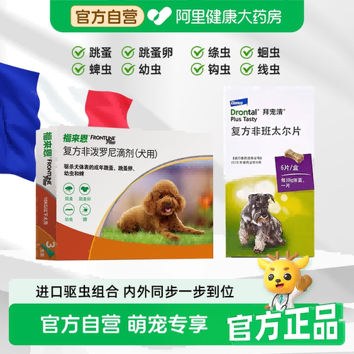 福来恩体外驱虫滴剂拜宠清狗狗驱虫药体内外除跳蚤蜱虫泰迪驱虫药