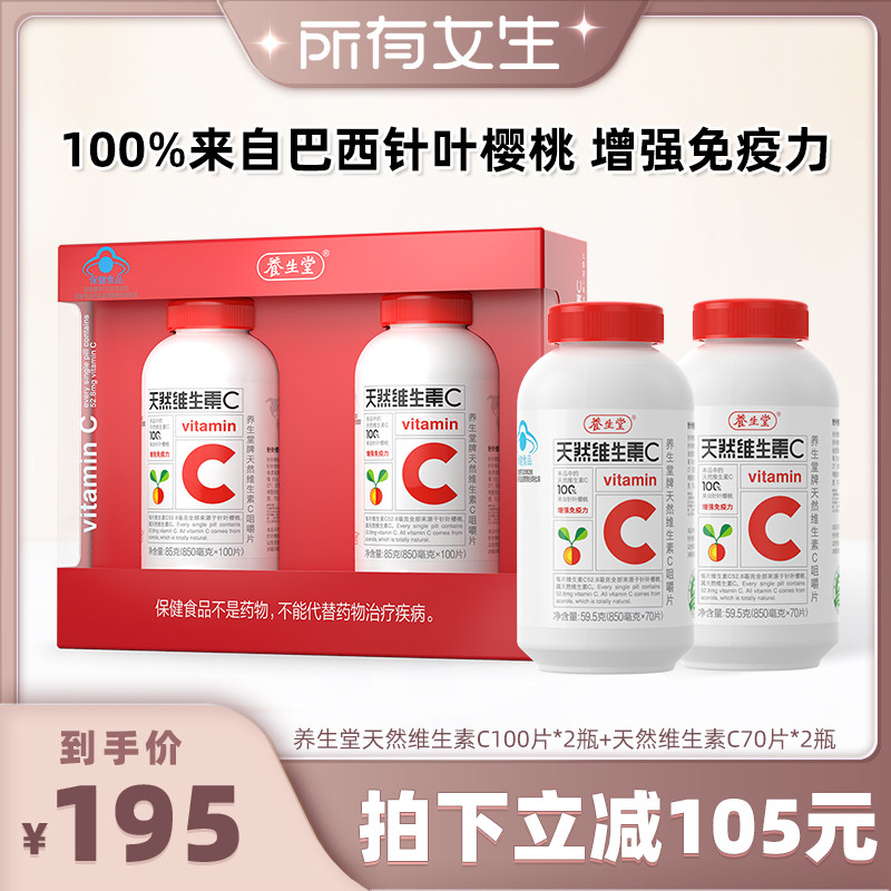 【所有女生直播间】养生堂天然维生素C咀嚼片官方正品VC