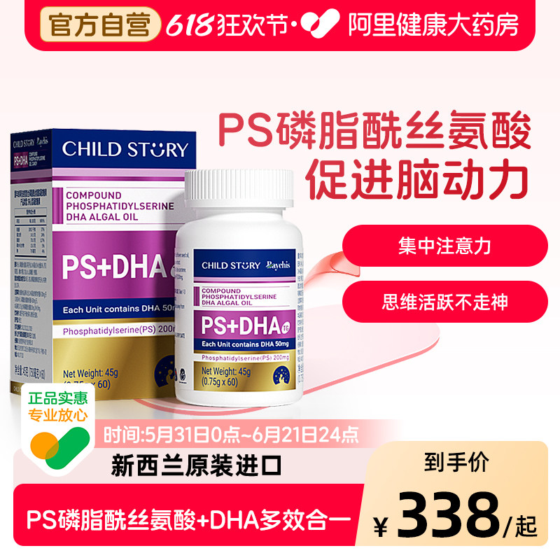 童年故事DHA+ps复合磷脂酰丝氨酸儿童青少年专注力记忆力60DHAPS
