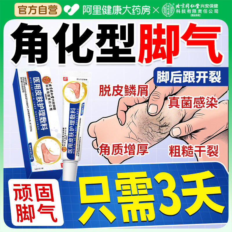 脚后跟干裂真菌感染起硬皮去角化型脚气专用止脚痒脱皮膏