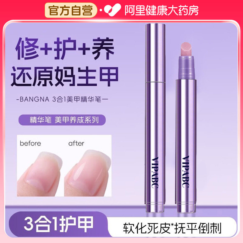 三合一美甲精华笔去死皮修甲护甲指缘油营养液受损护理油防断裂
