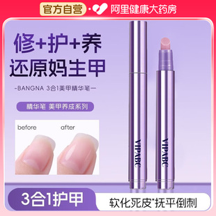 三合一美甲精华笔去死皮修甲护甲指缘油营养液受损护理油防断裂