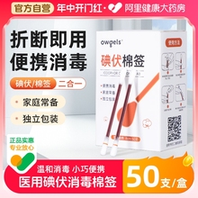 伤口清理碘酒无菌棉球50支 碘伏棉签消毒一次性婴儿脐带医用便携式