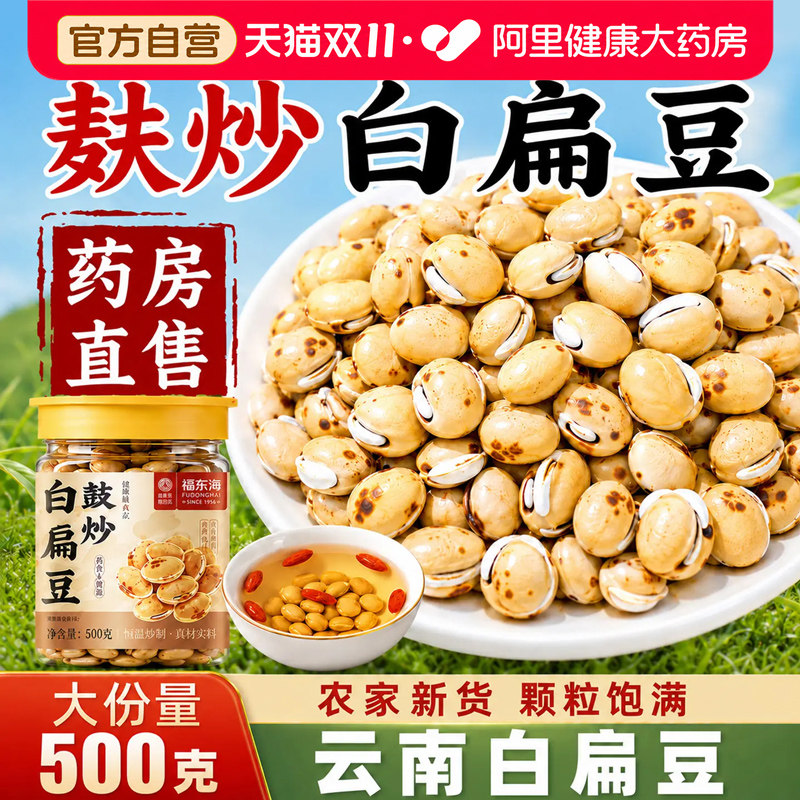 正宗麸炒白扁豆500g中草药材正品官方旗舰店生白扁豆炒熟制可打粉