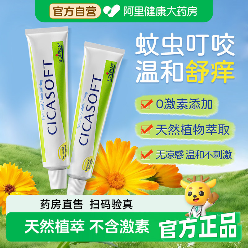 Boiron法国宝弘金盏花止痒护肤膏温和舒缓儿童蚊虫叮咬修护小绿管