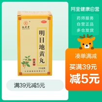 Jiuzhitang Mingmu Dihuang Pill 120g, deficiency of liver and kidney yin, nourishing the kidney, nourishing the liver, blurred vision, astringent and photophobic in the wind and tears