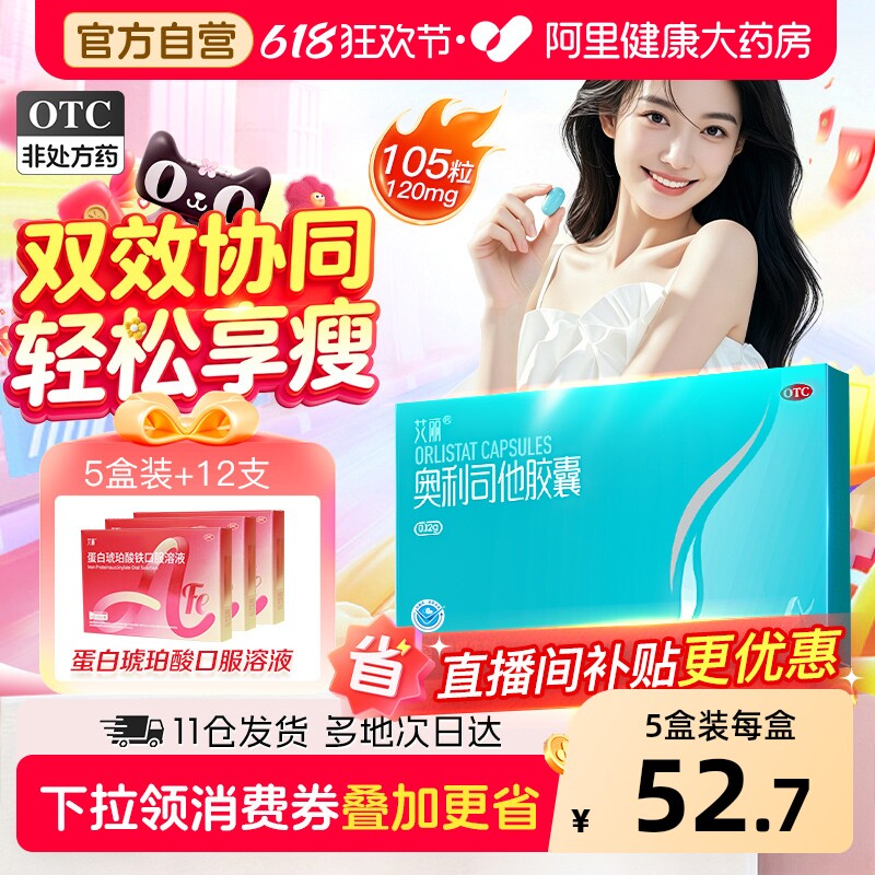 艾丽奥利司他胶囊减肥瘦身排油燃脂男女通用减肥药正品官方旗舰店
