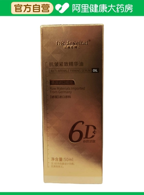 DR Jeveital/洁维塔博士抗皱紧致精华油50nl/瓶