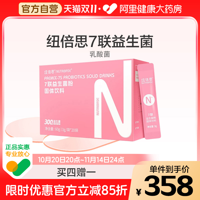 买4赠1纽倍思®7联益生菌粉剂全家成人肠胃益生菌乳酸杆菌60g
