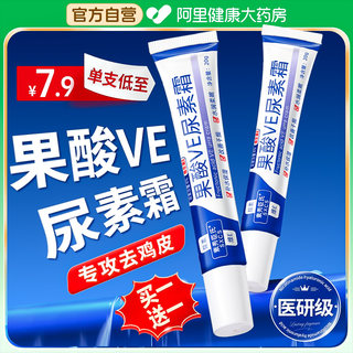 果酸ve尿素霜去鸡皮疙瘩毛囊角质补水保湿滋润身体乳维生素e乳膏